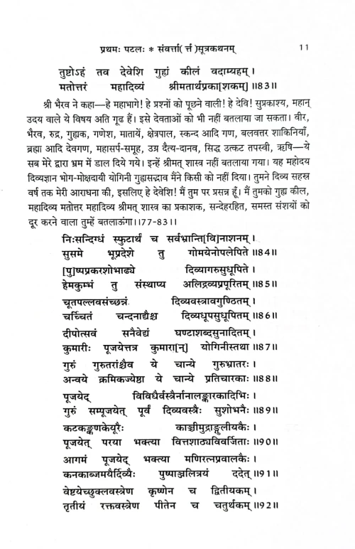 Goraksha Samhita CSG 727